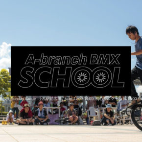 5/29(日)A-branch BMX School