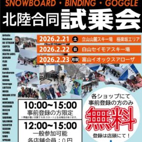 北陸合同試乗会