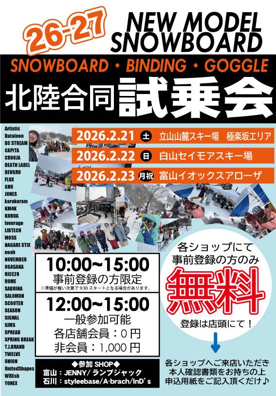 北陸合同試乗会 | BMX SHOP A-branch